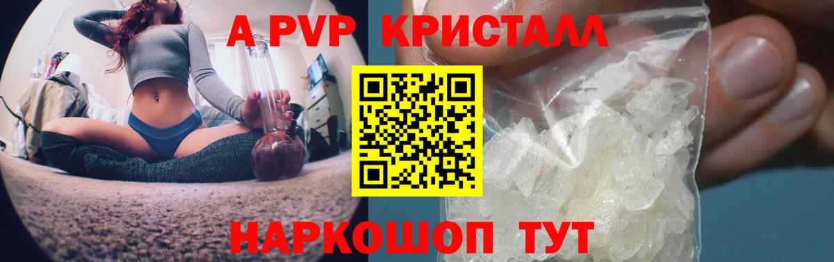 A-PVP Соль  Вход с VPN  Заинск  Alfa_PVP Crystall 