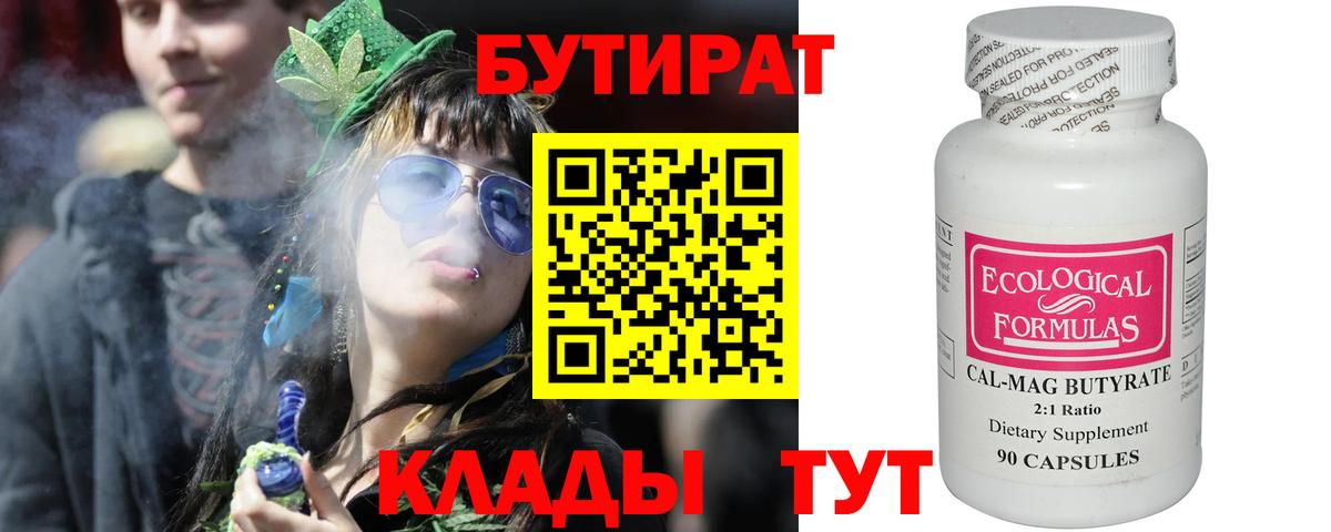 БУТИРАТ оксибутират  Вход с VPN  Бутират  Заинск 