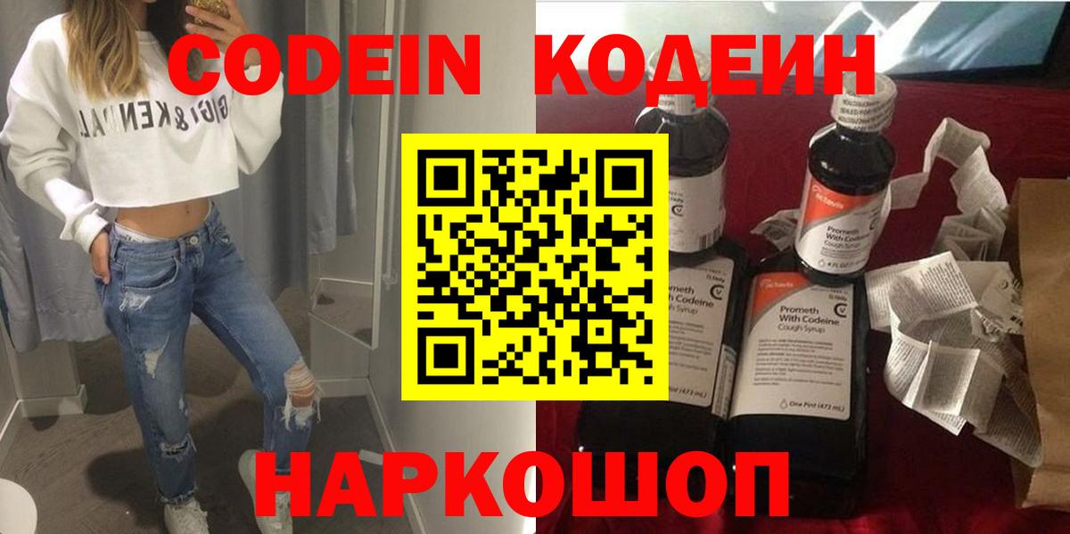 Codein напиток Lean (лин) Заинск