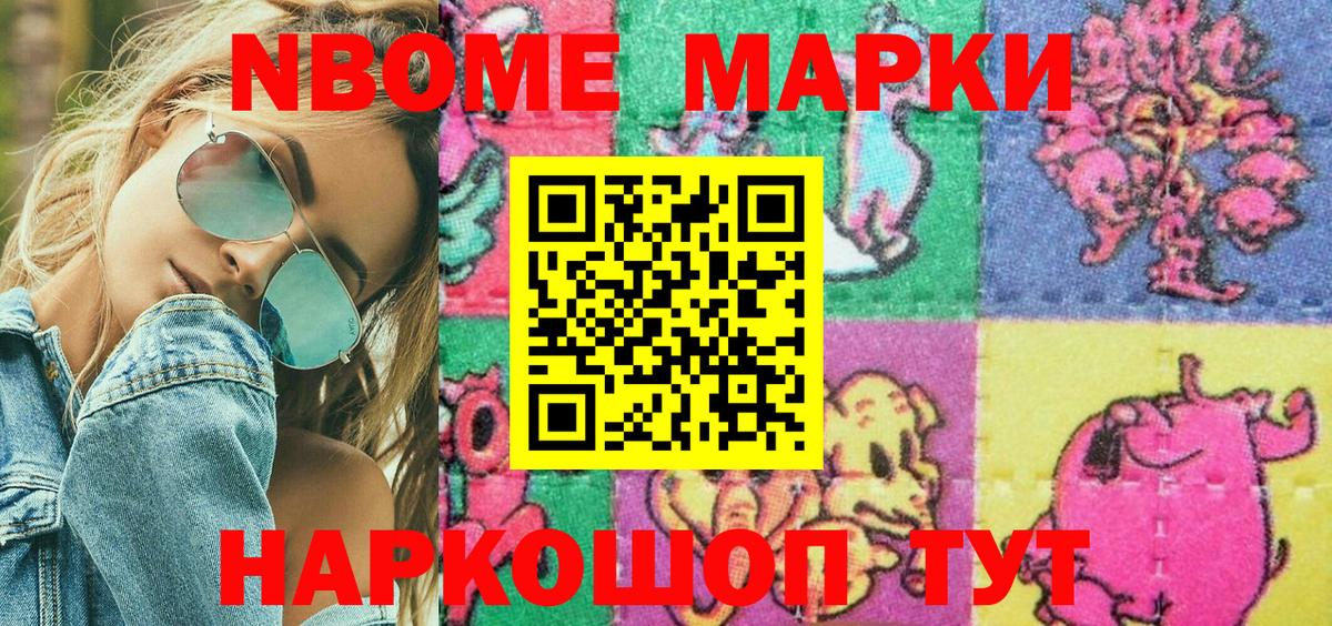 Марки NBOMe 1500мкг Заинск